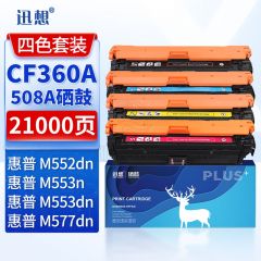 迅想CF360A 508A硒鼓四色套装 适用惠普HP M553dn硒鼓 M553n M553X M577dn M552dn M576 M577C打印机墨盒粉盒