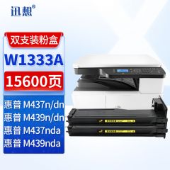 迅想 W1333A粉盒双支装 333A 适用惠普HP M437n硒鼓 437nda M437dn墨盒M439dn墨粉盒 M439n M439nda打印机碳粉