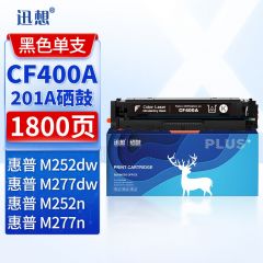 迅想 CF400A 201a硒鼓黑色 适用惠普hp M277dw硒鼓 M252n墨盒 M252 M252dn M252dw M274n M277n粉盒易加粉