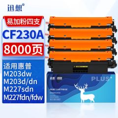 迅想 CF230A粉盒四支装 适用惠普M227fdw硒鼓  惠普M203dw M227fdn HP230A硒鼓M227sdn M227d M203d M203dn墨盒