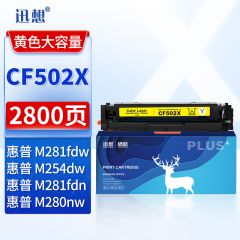 迅想CF502X硒鼓黄色 适用惠普m281fdw硒鼓 hp m254dw墨盒 m254nw m281fdn m280nw M281cdw打印机硒鼓粉盒