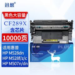 迅想CF289A硒鼓M507dn硒鼓带芯片大容量 适用惠普HP89a粉盒M507n M507X/dn M528dn M528f M528C/Z打印机墨盒