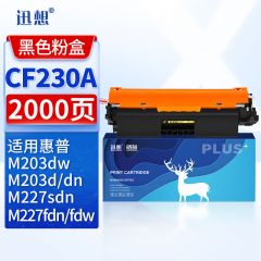 迅想 CF230A粉盒 适用惠普M227fdw硒鼓 惠普M203dw M227fdn HP30a硒鼓 M227sdn M227d M203d M203dn打印机墨盒 无芯片