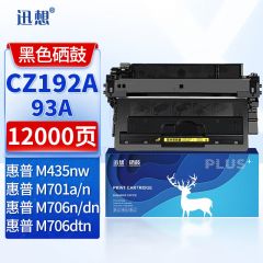 迅想CZ192A硒鼓 HP93A 适用惠普M435nw硒鼓墨盒M701a粉盒 M701n M706n M706dn/dtn 93A打印机墨粉盒