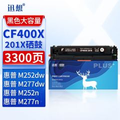 迅想 CF400X 201X硒鼓黑色 适用惠普hp M277dw硒鼓 M252n墨盒 M252 M252dn M252dw M274n M277n打印机粉盒