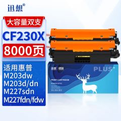 迅想 CF230A粉盒适用惠普M227fdw硒鼓双支装  惠普M203dw M227fdn HP230X硒鼓M227sdn M227d M203d M203dn墨盒