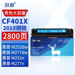 迅想 CF401X 201X硒鼓青色 适用惠普hp M277dw硒鼓 M252n墨盒 M252 M252dn M252dw M274n M277n打印机粉盒