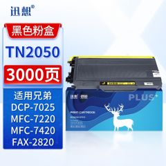 迅想 TN2050粉盒适用兄弟TN2050 兄弟MFC-7420硒鼓7220 DCP7025 7010 FAX2820墨盒2920 HL2040 2045 2070N打印机碳粉