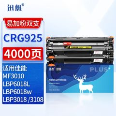 迅想CRG925硒鼓易加粉双支装 适用佳能Canon LBP6018w MF3010 6018L LBP3018/3108打印机墨盒 佳能CRG912硒鼓