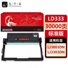 九千谷 LD333硒鼓组件适用于联想 Lenovo LJ3303DN/LJ3308DN/LJ3803DN 打印机墨盒 硒鼓 成像鼓