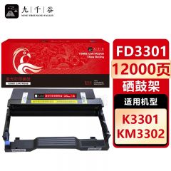 九千谷 FD3301硒鼓组件 适用于方正 Founder 方正文景K3301硒鼓 文景KM3302 K3301 打印机硒鼓 墨粉盒 墨盒 碳粉盒