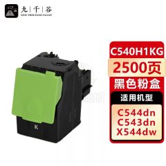 九千谷 C540H1KG粉盒黑色适用于利盟C540N/DW墨盒C543碳粉盒C544N/DN/DW硒鼓C546DTN墨粉盒X544DN/N/DW打印机