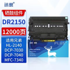 迅想DR2150硒鼓组件 适用兄弟MFC-7340硒鼓 DCP-7030 DCP-7040 HL-2140 HL-2150N 2170W MFC-7450 7840N墨盒