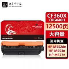 九千谷 CF360X/CRG040H黑色大容量(惠普/佳能)硒鼓适用于惠普HP M553n M552dn M553dnm M553dn M553x M577dn 粉盒墨盒