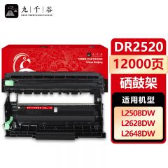 九千谷 DR2520鼓架鼓组件适用兄弟DCP-L2508DW DCP-L2518DW DCP-L2548DW DCP-L2628DW DCP-L2648DW打印机墨粉硒鼓