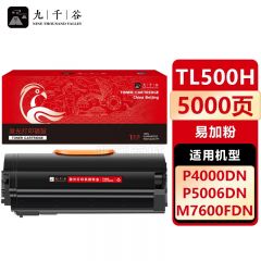 九千谷 TL500H粉盒易加粉适用于奔图P5000dn硒鼓 奔图P4000DN M7600fdn硒鼓 P5006粉盒 P5500DN M7600FDN打印机墨粉盒