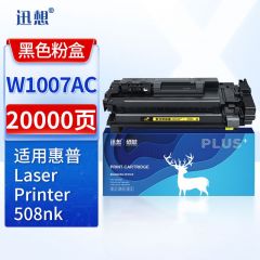 迅想 W1007AC粉盒 适用惠普HP Laser Printer 508nk 打印机墨盒 W1007A硒鼓碳粉 W1007XC黑色粉盒