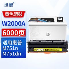 迅想 W2000A硒鼓 黄色 适用惠普HP 658A硒鼓 M751dn M751n打印机粉盒 碳粉盒 墨盒 惠普hp w2002a硒鼓