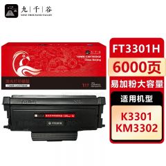 九千谷 FT3301H粉盒易加粉大容量 适用于方正 Founder 文景KM3302 K3301 打印机硒鼓 碳粉盒 墨粉盒 墨盒