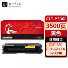 九千谷 CLT-Y506L硒鼓黄色适用于三星CLP-680DW/680ND粉盒CLX-6260FR/6260ND/6260FD/6260FW打印机 ctl506墨盒