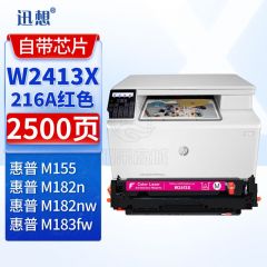 迅想W2413X硒鼓大容量 红色 带芯片216A适用惠普HP M182n M182nw M183fw M155彩色打印机粉盒 墨盒 碳粉盒