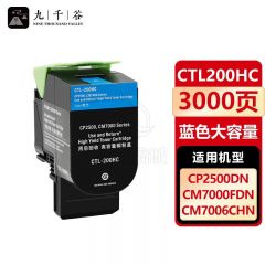 九千谷 CTL200HC粉盒蓝色适用于奔图墨盒cp2500dn粉盒2505硒鼓2506打印机CM7006FDN墨粉