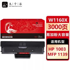 九千谷 W1160X硒鼓 易加粉大容量 适用惠普HP Laser 1003墨粉盒MFP 1139碳粉盒墨粉