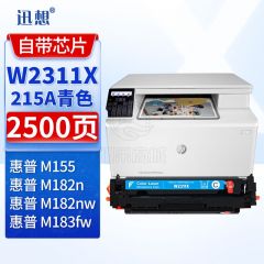 迅想W2311X硒鼓大容量 蓝色 带芯片215A适用惠普HP M182n M182nw M183fw M155彩色打印机粉盒 墨盒 碳粉盒