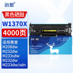 迅想 W1370X硒鼓 适用惠普M232dw硒鼓 M233sdw hp137a硒鼓 M208dw M233dw墨盒 M233sdn M232dwc粉盒带芯片