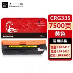 九千谷 CRG335硒鼓黄色适用于佳能LBP841C 843CI 842 842C 841CDN 843CX粉盒 LBP9660C/9520C打印机墨盒