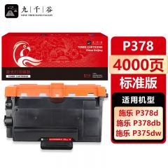 九千谷 P378d粉盒适用于施乐378粉盒P378db/P378dw/P375dw墨盒M378d/M378df/M375z/M375dw打印机硒鼓