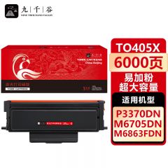 九千谷 TO405X粉盒易加粉 适用于奔图PANTUM P3370DN硒鼓 M6863FDN M6705DN M7205FDN打印机墨盒超大容量