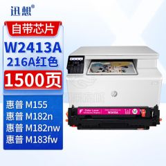 迅想 W2413A硒鼓 红色 带芯片216A适用惠普HP Color LaserJet M182n M182nw M183fw M155彩色打印机粉盒 墨盒