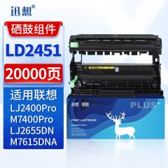 迅想 LD2451硒鼓架 适用联想LJ2400Pro粉盒 M7400Pro墨粉 LJ2655DN墨盒M7615DNA M7605D/DW 7405DW 7626DNA碳粉