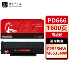 九千谷 PD666硒鼓易加粉适用于奔图 M6535NW打印机粉盒 P2535NW硒鼓 墨盒 碳粉盒