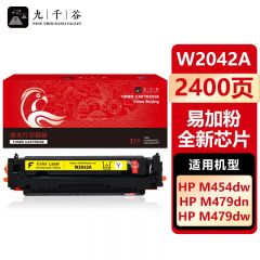 九千谷 W2042A硒鼓黄色易加粉全新芯片适用于惠普HP m454dw 479dw m479fdw m454dn 墨盒粉盒