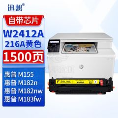 迅想 W2412A硒鼓 黄色 带芯片216A适用惠普HP Color LaserJet M182n M182nw M183fw M155彩色打印机粉盒 墨盒