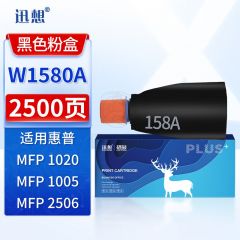 迅想 W1580A粉盒 适用158x硒鼓 惠普HP tank MFP1005 1020W 2506dw 2606dn/sdn 2606sdw打印机硒鼓 墨盒 碳粉