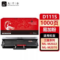 九千谷 MLT-D111S硒鼓易加粉适用于三星M2071 M2022 M2071 M2070 M2020 M2074FW M2077 M2078F打印机硒鼓粉盒墨盒