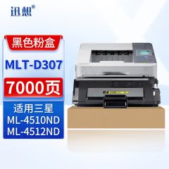 迅想D307S粉盒 适用三星ML-4510ND硒鼓 ML451X 501X 4512ND/5010/5012ND/5015ND/5017ND打印机墨盒