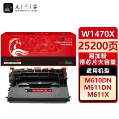 九千谷 w1470X硒鼓 易加粉 大容量 147X适用惠普HP M610dn M611dn M612dn M634dn M635fht M636fh打印机硒鼓 墨盒 带芯片