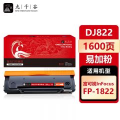 九千谷 DJ822硒鼓易加粉适用于富可视1822硒鼓FP-1822 DJ822 InFocus 易加粉碳粉墨粉盒复印一体机黑白激光打印机晒鼓墨盒