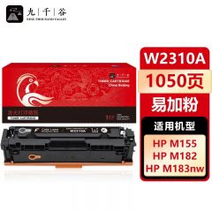 九千谷 W2310A硒鼓黑色易加粉适用于惠普HP Color LaserJet M182nw M182n M155 M183fw 彩色打印机粉盒 墨盒