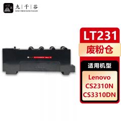 九千谷 LT231废粉盒废粉仓适用于CS3310DN打印机墨盒墨粉 联想CS2310N 2310硒鼓碳粉