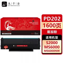 九千谷 PD202硒鼓易加粉适用于奔图S2000硒鼓 MS6000 MS6550硒鼓 MS6550NW粉盒 MS6000NW MS6600 MS6600NW打印机