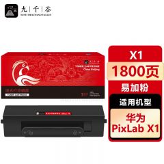 九千谷 X1易加粉粉盒兼容华为 华为F-1800粉盒 华为打印机X1墨粉盒硒鼓 碳粉盒 华为huawei PixLab X1/B5打印机墨盒