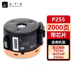 九千谷 P255d粉盒适用于施乐P255d P255dw墨盒 M255df M255dw M255z打印机硒鼓 墨盒碳粉盒 带芯片