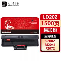 九千谷 LD202硒鼓易加粉适用于F2072 S2003W S2002 M2041打印机粉盒墨盒碳粉盒