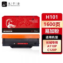 九千谷 H101粉盒适用于长城A110P硒鼓H101碳粉盒 C120P墨盒易加粉墨粉Great Wall复印一体机黑白激光打印机晒鼓粉盒 墨盒