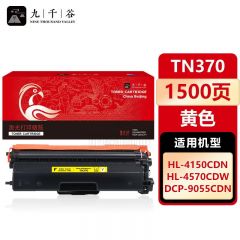 九千谷 TN370粉盒黄色适用于兄弟HL4150CDN硒鼓9465CD墨粉盒9970CDW打印机碳粉盒9055CDN粉盒4570CDW墨盒